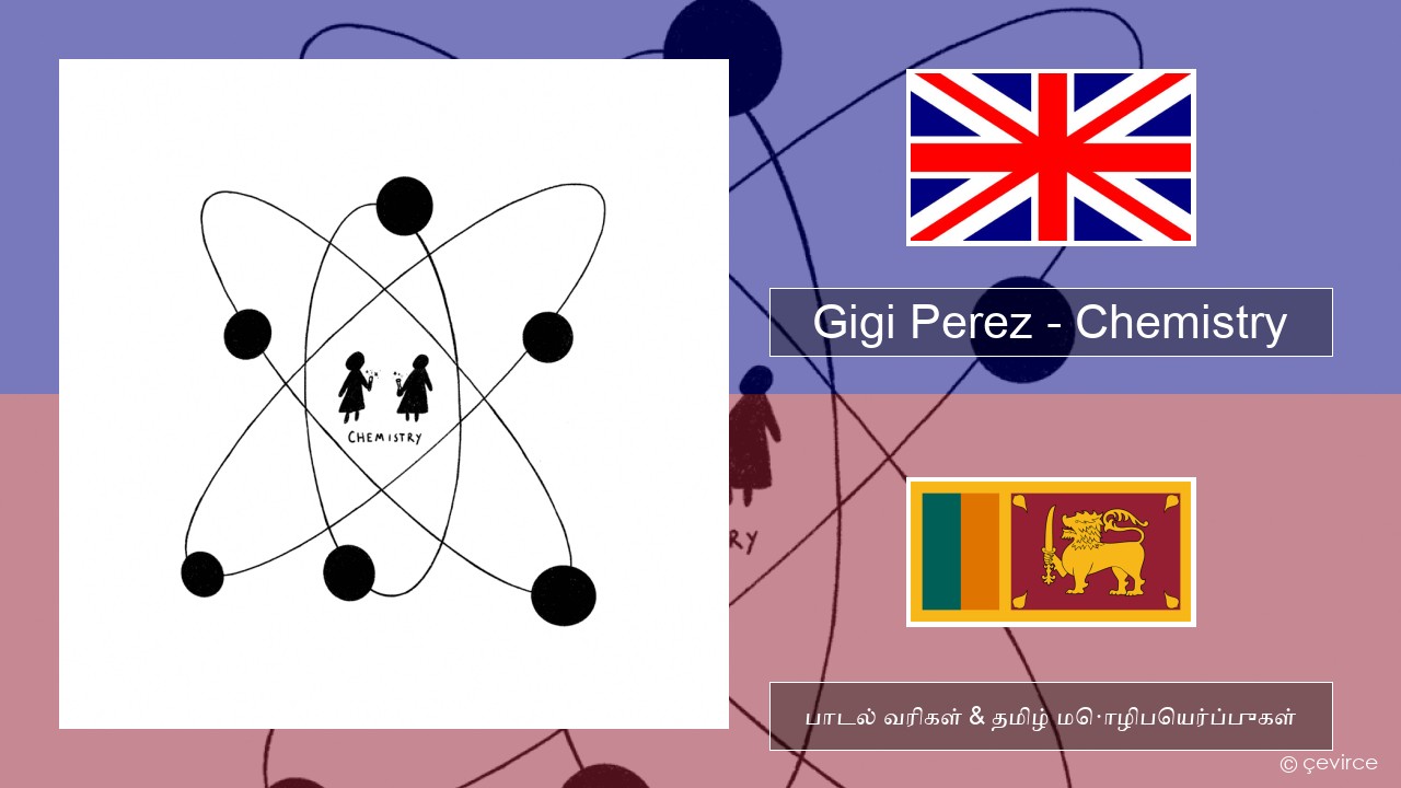 Gigi Perez – Chemistry தமிழ் பாடல் வரிகள் & தமிழ் மொழிபெயர்ப்புகள்