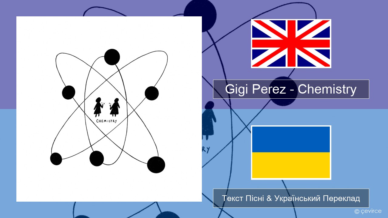 Gigi Perez – Chemistry Англійський Текст Пісні & Український Переклад