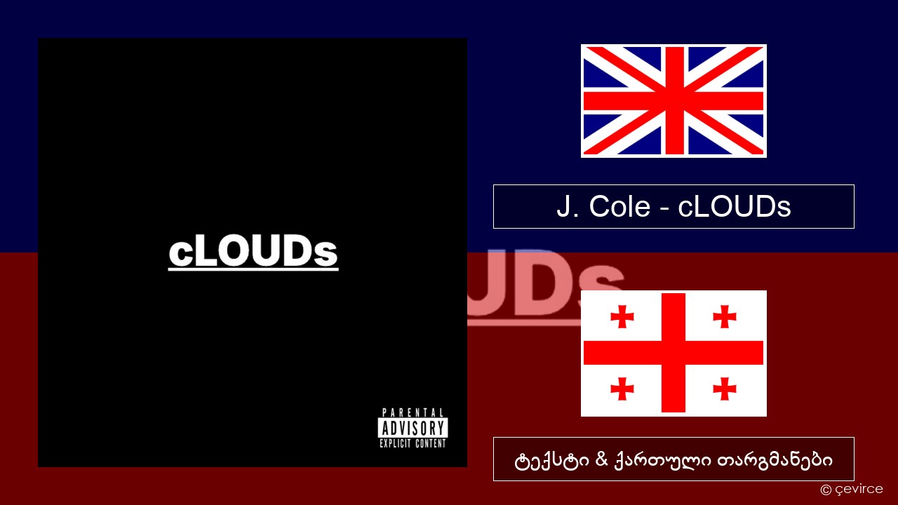 J. Cole – cLOUDs ქართული ტექსტი & ქართული თარგმანები