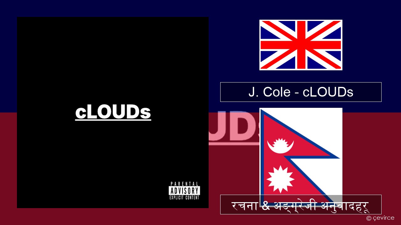 J. Cole – cLOUDs अंग्रेजि रचना & अङ्ग्रेजी अनुवादहरू