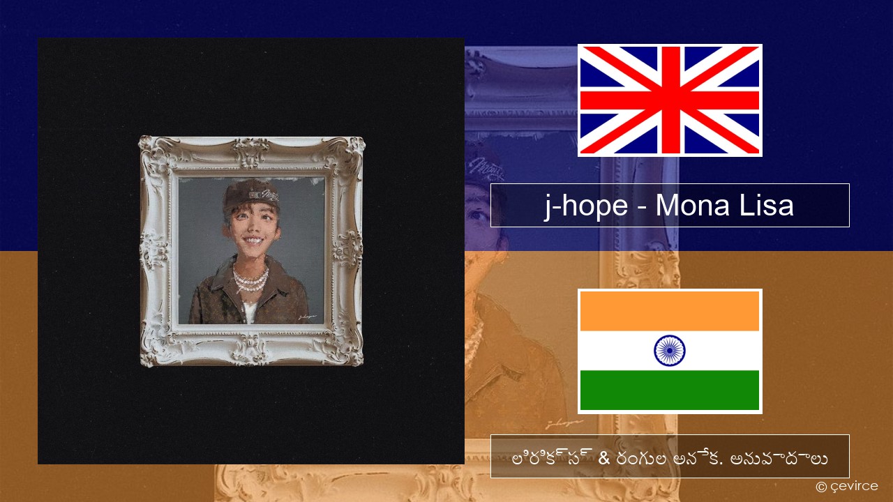 j-hope – Mona Lisa ఆంగ్ల లిరిక్స్ & రంగుల అనేక. అనువాదాలు