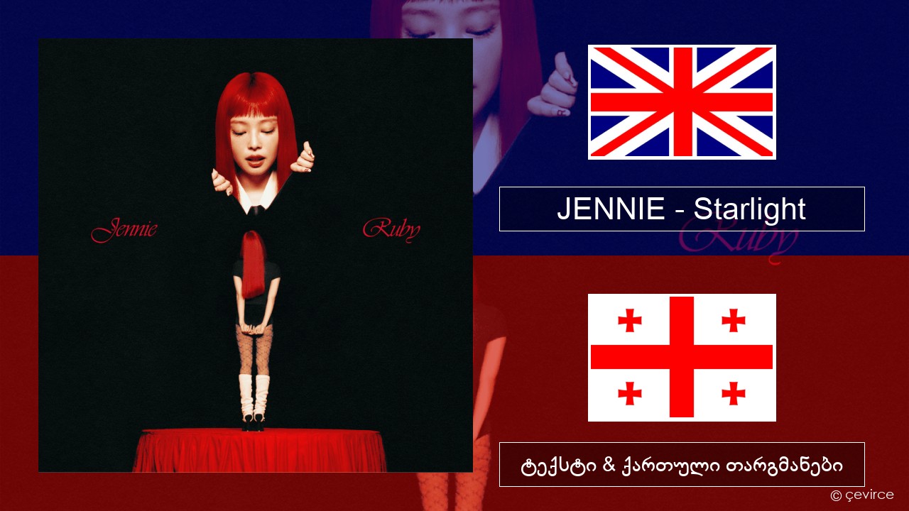 JENNIE – Starlight ქართული ტექსტი & ქართული თარგმანები