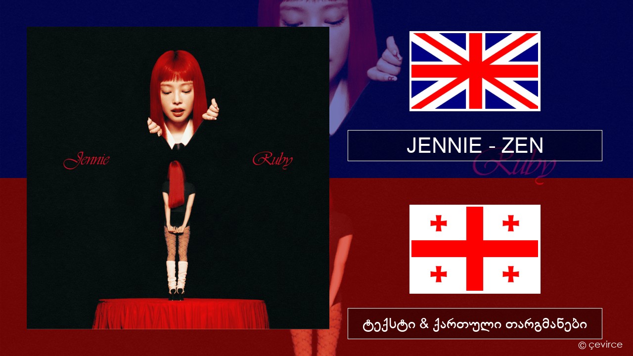 JENNIE – ZEN ქართული ტექსტი & ქართული თარგმანები