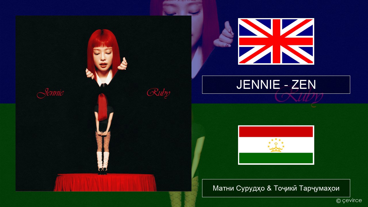 JENNIE – ZEN English Матни Сурудҳо & Тоҷикӣ Тарҷумаҳои