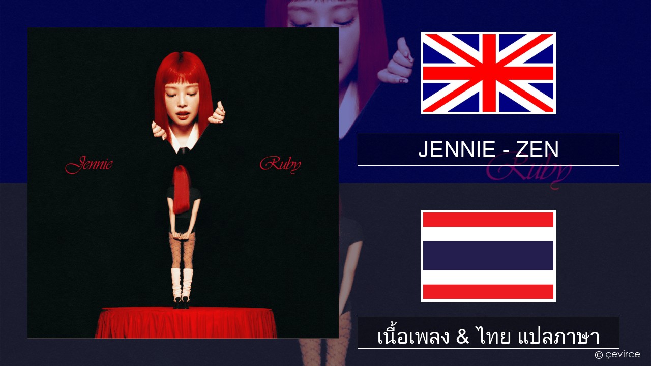 JENNIE – ZEN ภาษาไทย เนื้อเพลง & ไทย แปลภาษา