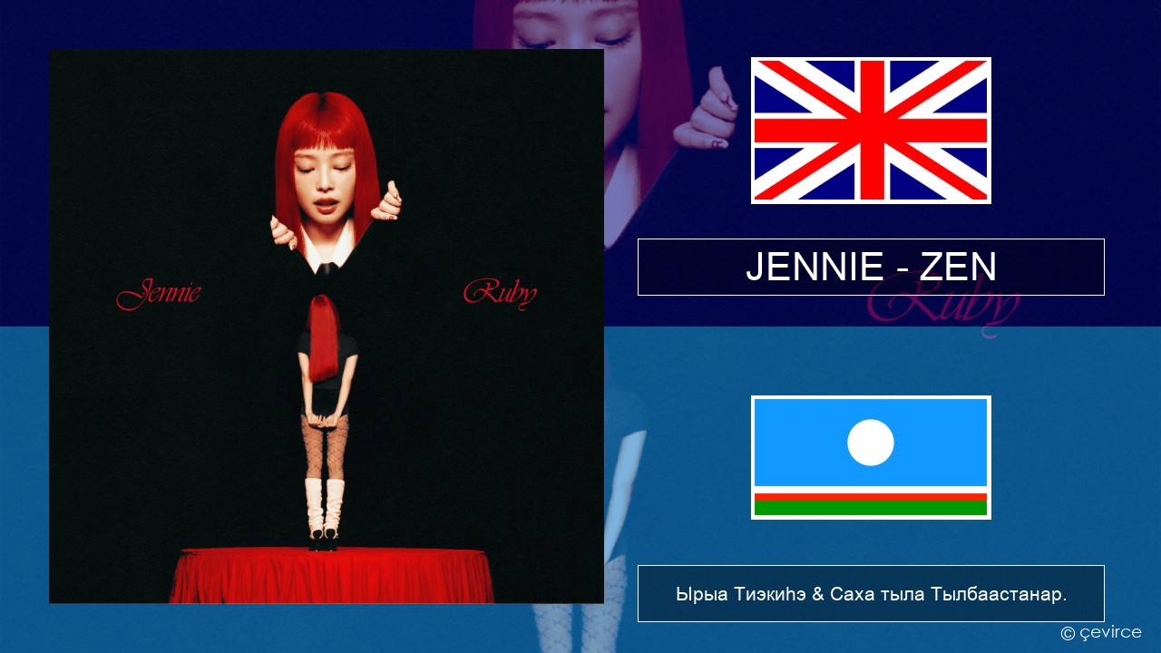 JENNIE – ZEN Английскай Ырыа Тиэкиһэ & Саха тыла Тылбаастанар.