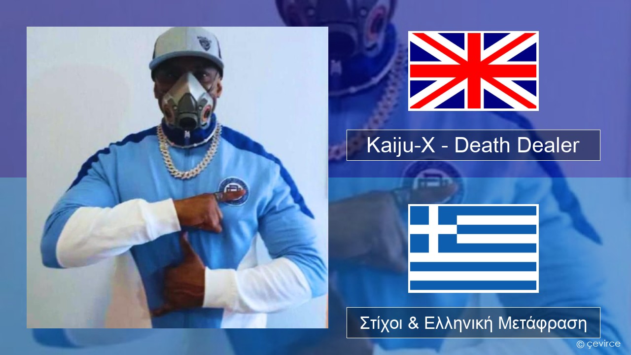 Kaiju-X – Death Dealer Αγγλική Στίχοι & Ελληνική Μετάφραση