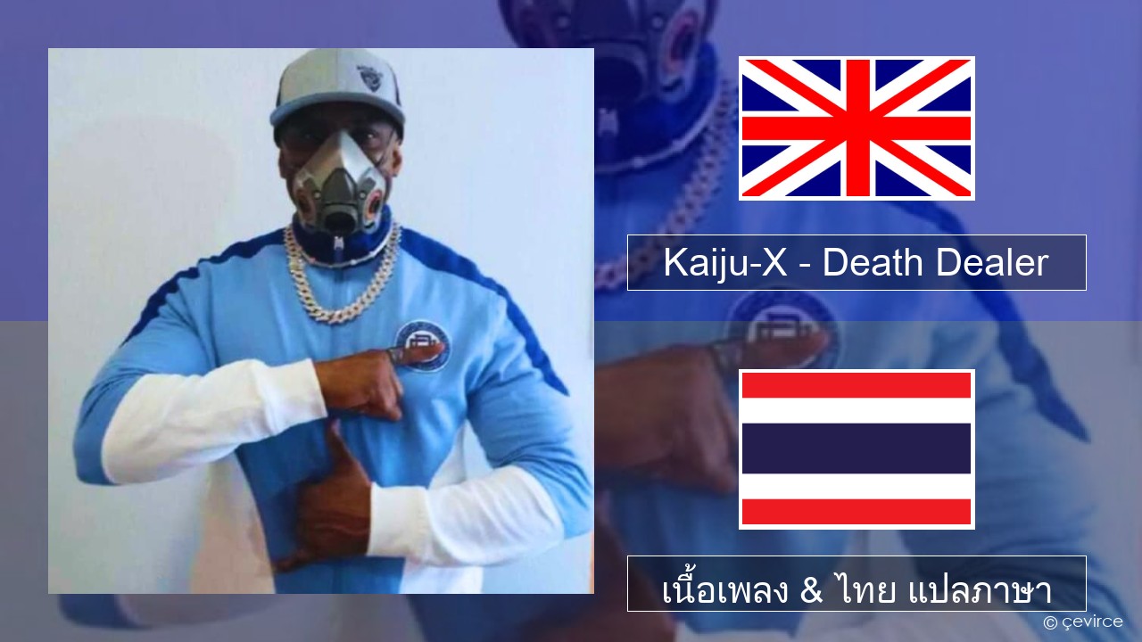 Kaiju-X – Death Dealer ภาษาไทย เนื้อเพลง & ไทย แปลภาษา