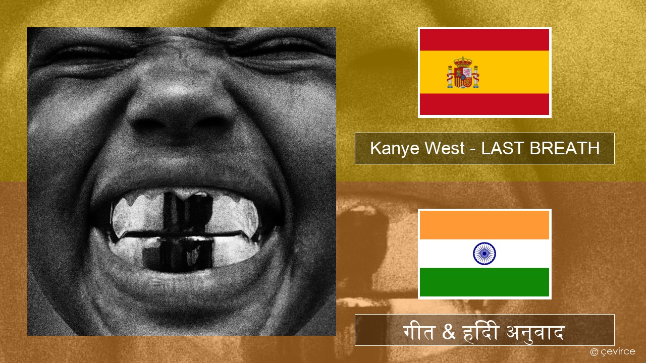 Kanye West – LAST BREATH स्पेनिश गीत & हिंदी अनुवाद