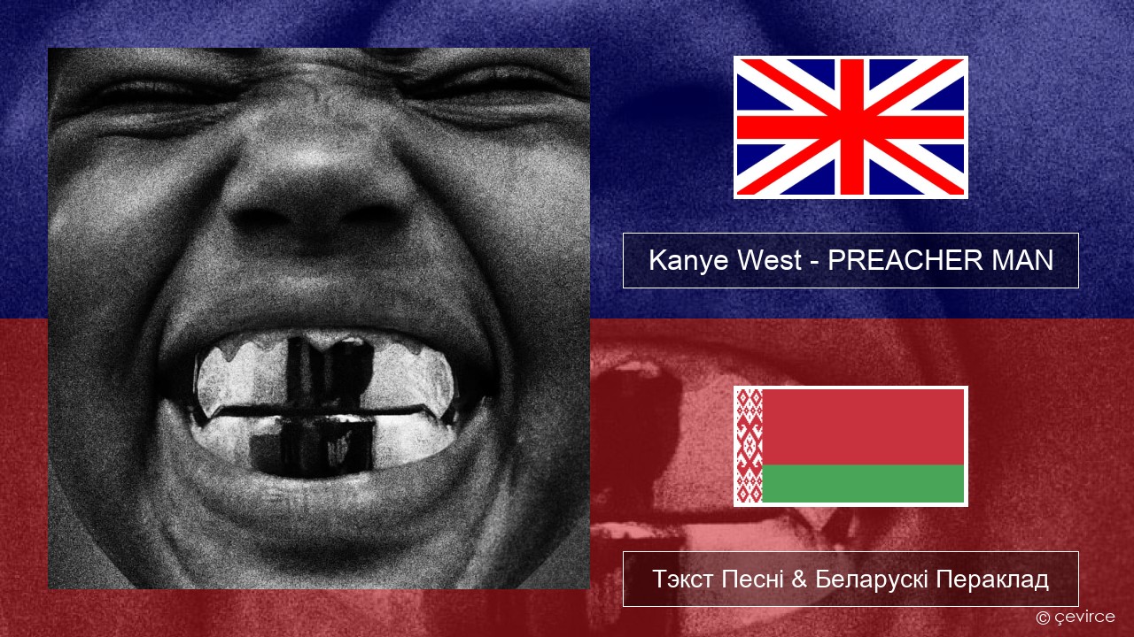 Kanye West – PREACHER MAN Англійскі Тэкст Песні & Беларускі Пераклад
