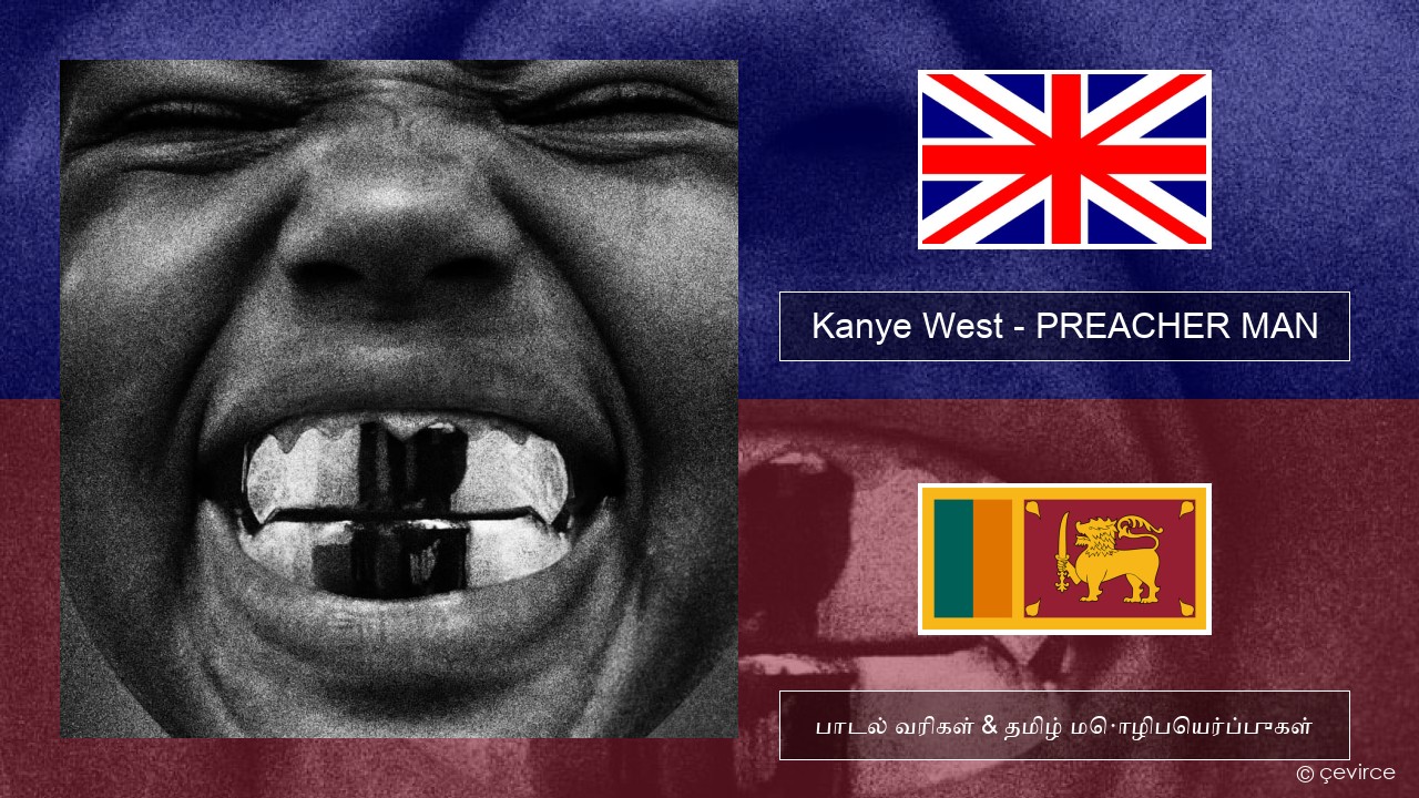 Kanye West – PREACHER MAN தமிழ் பாடல் வரிகள் & தமிழ் மொழிபெயர்ப்புகள்