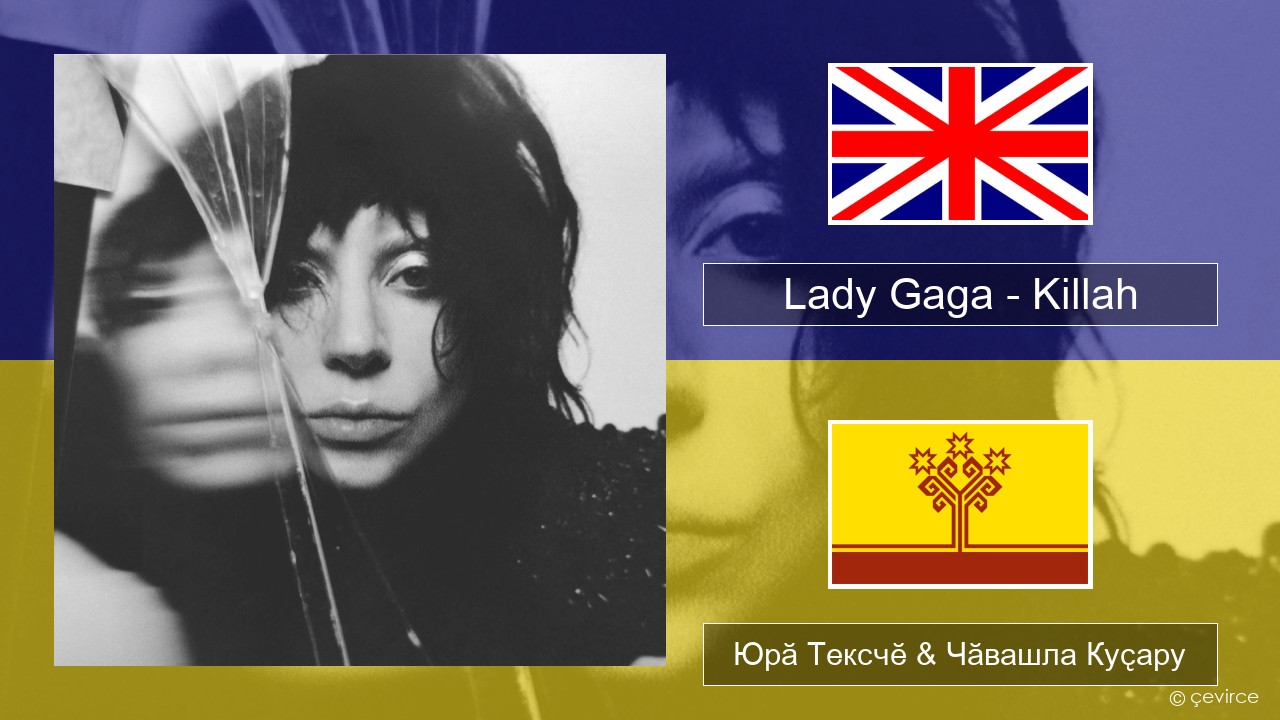 Lady Gaga – Killah Акӑлчан Юрӑ Тексчӗ & Чӑвашла Куҫару
