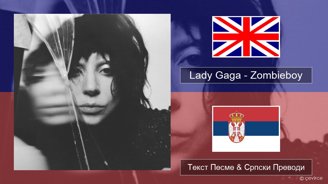 Lady Gaga – Zombieboy Енглески Текст Песме & Српски Преводи