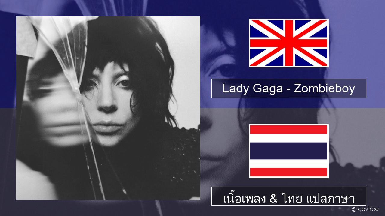 Lady Gaga – Zombieboy ภาษาไทย เนื้อเพลง & ไทย แปลภาษา