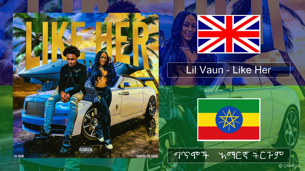 Lil Vaun – Like Her አማርኛ ግጥሞች & አማርኛ ትርጉም