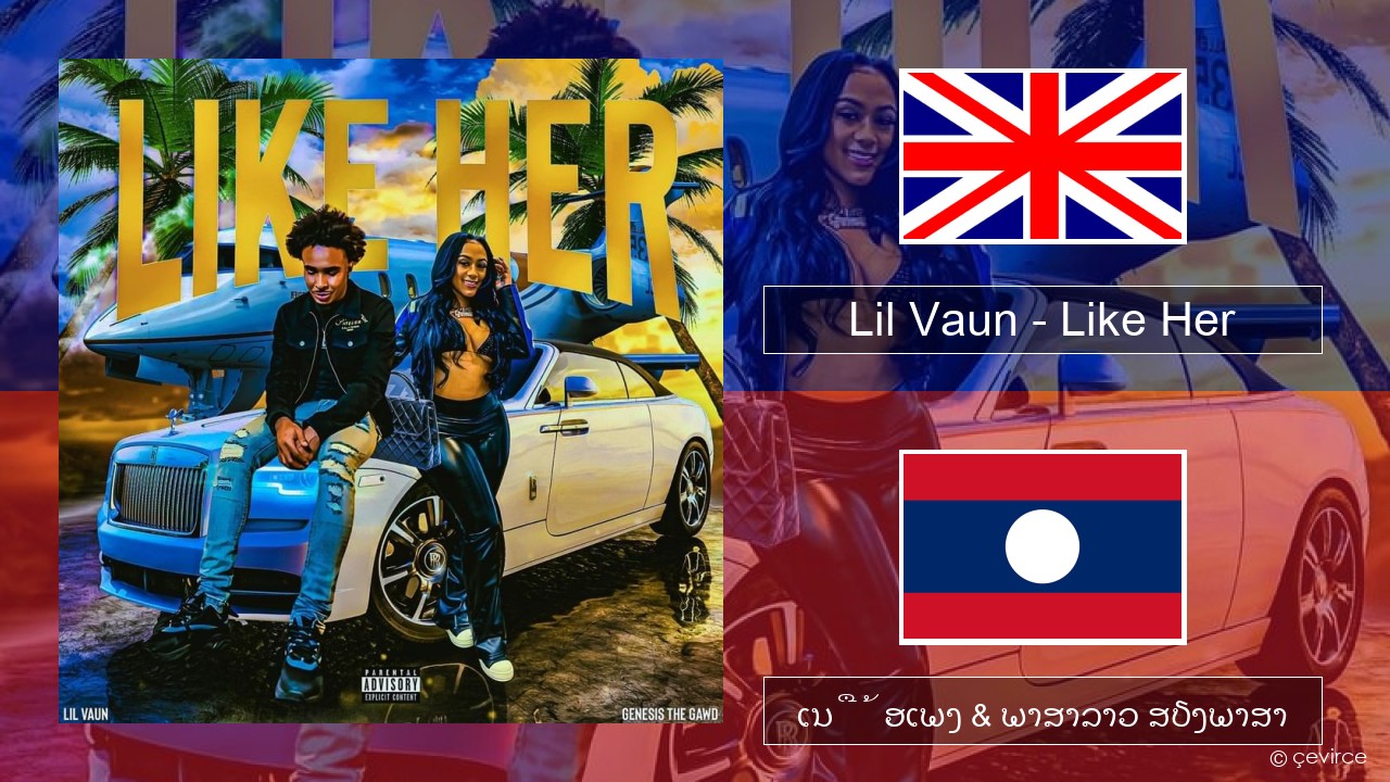 Lil Vaun – Like Her ອັງກິດ ເນື້ອເພງ & ພາສາລາວ ສຽງພາສາ