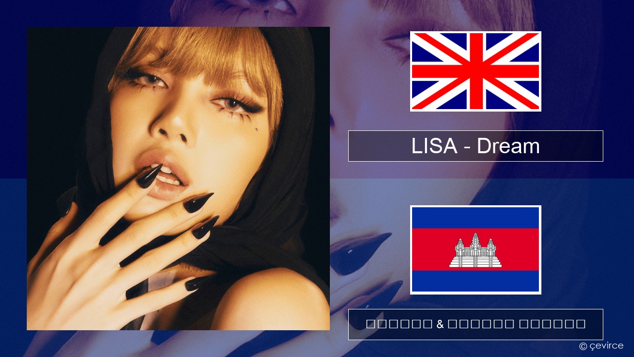 LISA – Dream គ្លេស ចម្រៀង & នខ្មែរ បកប្រែ