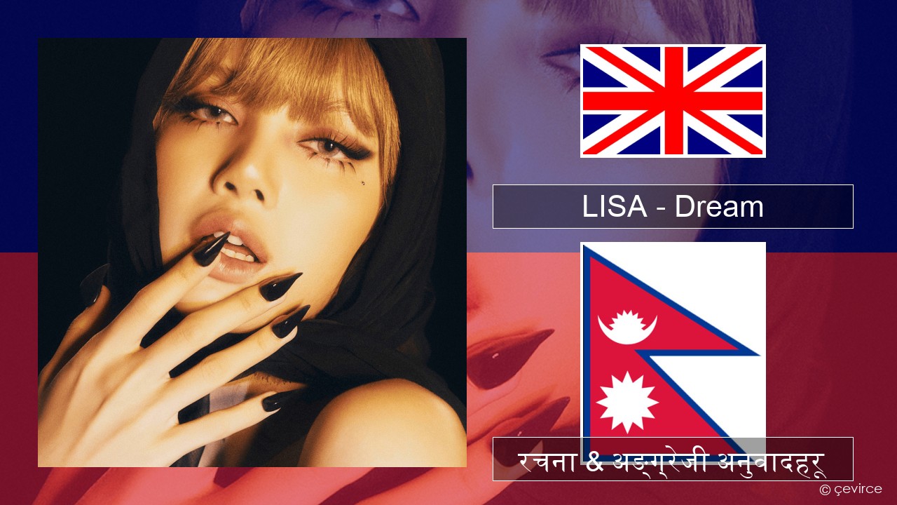 LISA – Dream अंग्रेजि रचना & अङ्ग्रेजी अनुवादहरू