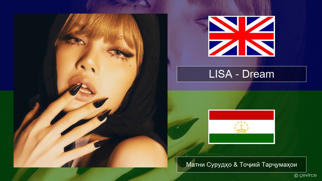 LISA – Dream English Матни Сурудҳо & Тоҷикӣ Тарҷумаҳои