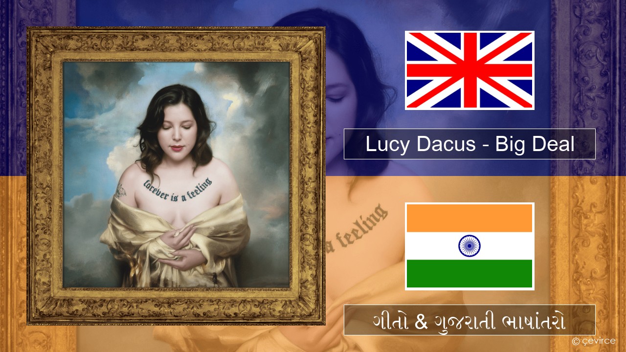 Lucy Dacus – Big Deal ગુજરાતી ગીતો & ગુજરાતી ભાષાંતરો