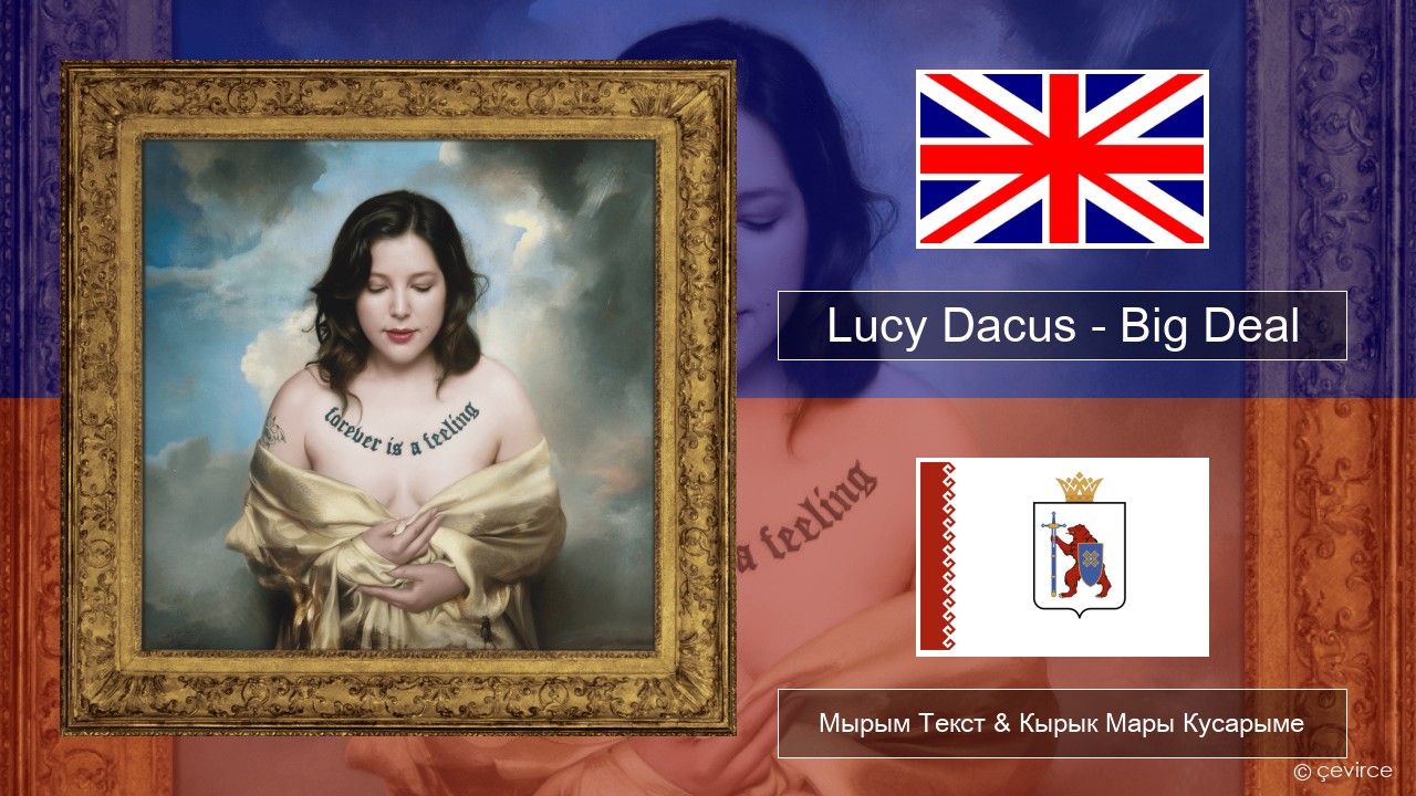 Lucy Dacus – Big Deal Англичан Мырым Текст & Кырык Мары Кусарыме