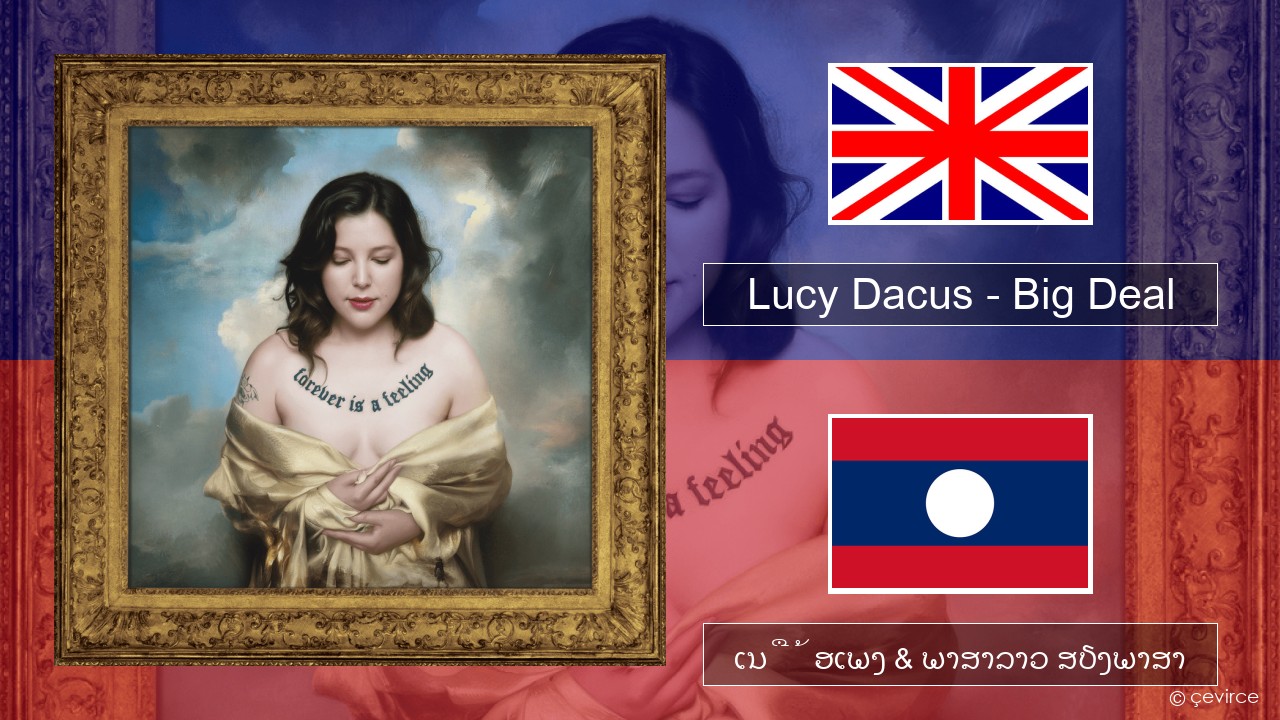 Lucy Dacus – Big Deal ອັງກິດ ເນື້ອເພງ & ພາສາລາວ ສຽງພາສາ