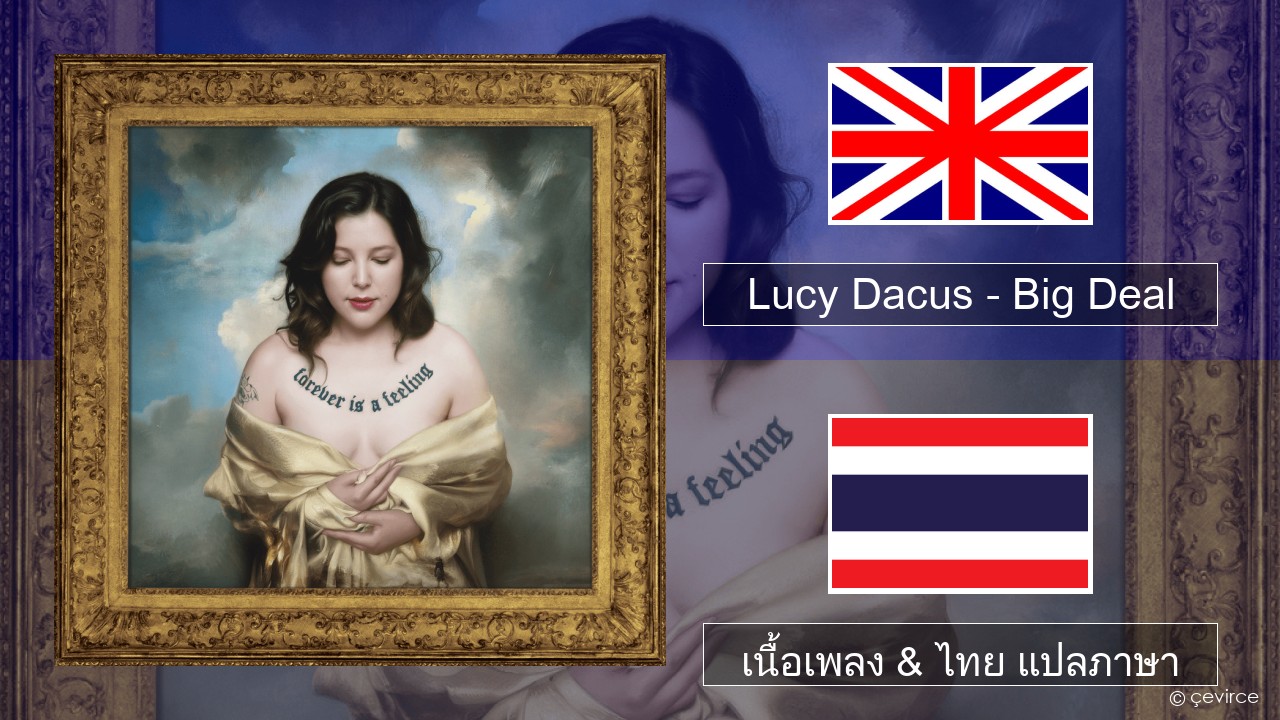 Lucy Dacus – Big Deal ภาษาไทย เนื้อเพลง & ไทย แปลภาษา