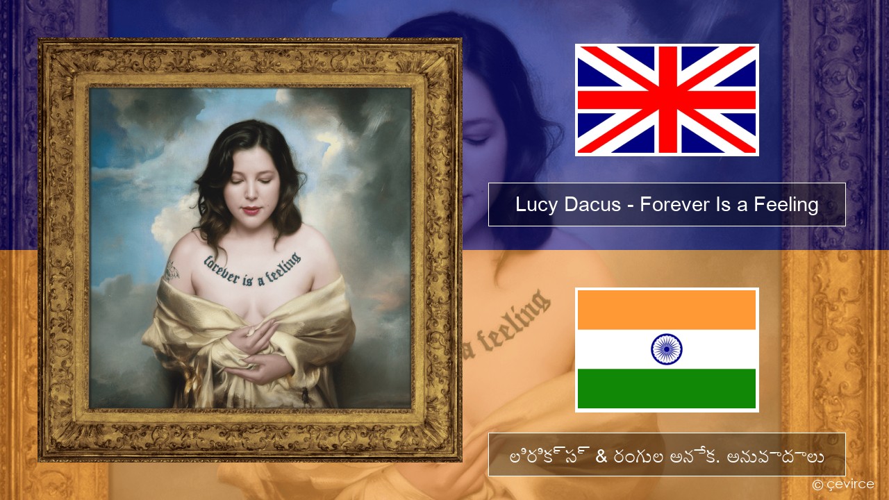 Lucy Dacus – Forever Is a Feeling ఆంగ్ల లిరిక్స్ & రంగుల అనేక. అనువాదాలు
