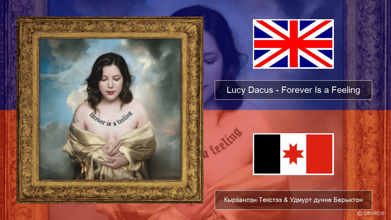 Lucy Dacus – Forever Is a Feeling Англи Кырӟанлэн Текстэз & Удмурт дунне Берыктон
