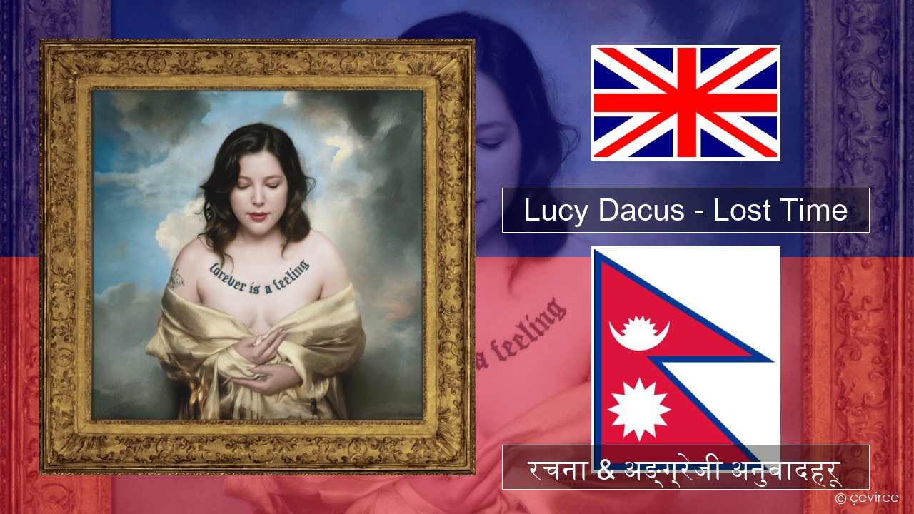 Lucy Dacus – Lost Time अंग्रेजि रचना & अङ्ग्रेजी अनुवादहरू