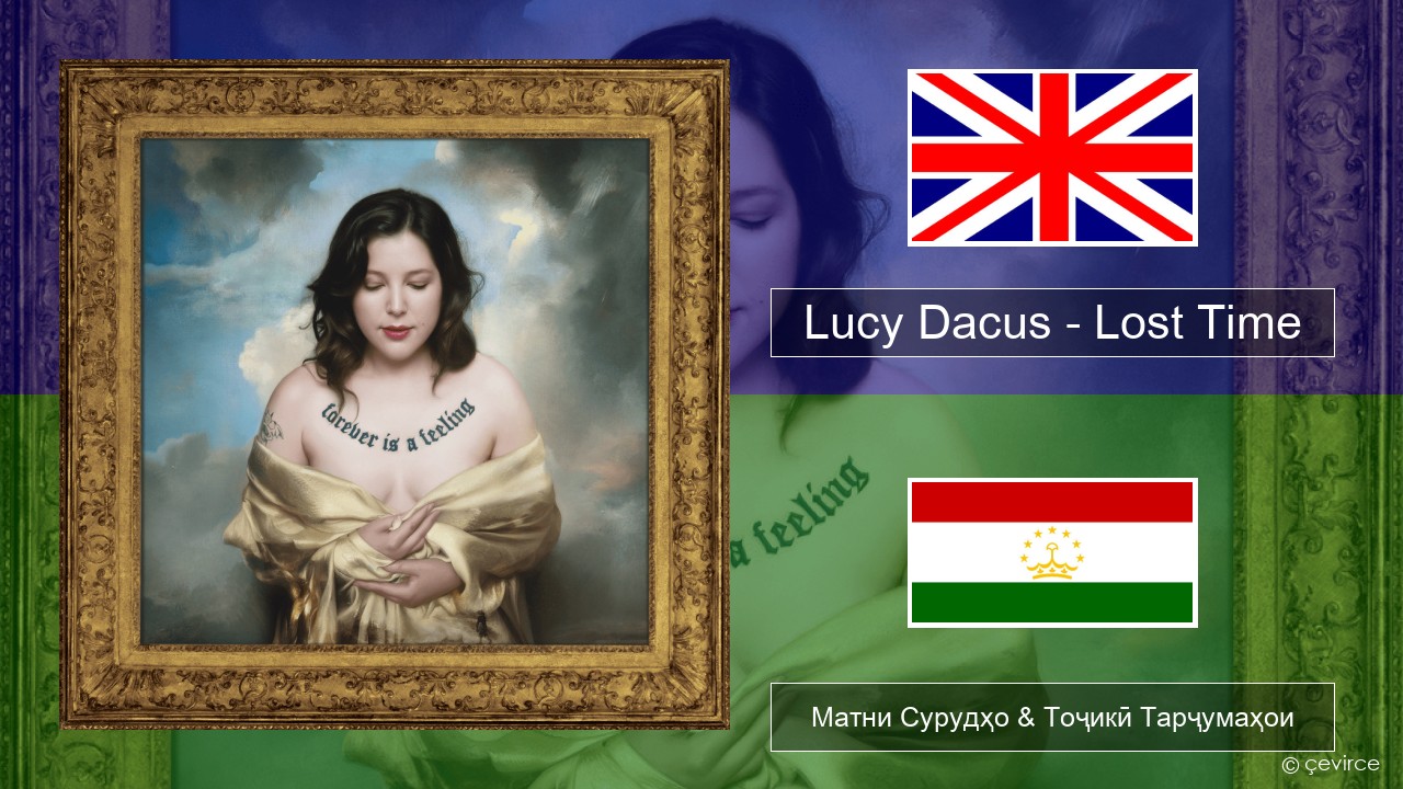 Lucy Dacus – Lost Time English Матни Сурудҳо & Тоҷикӣ Тарҷумаҳои