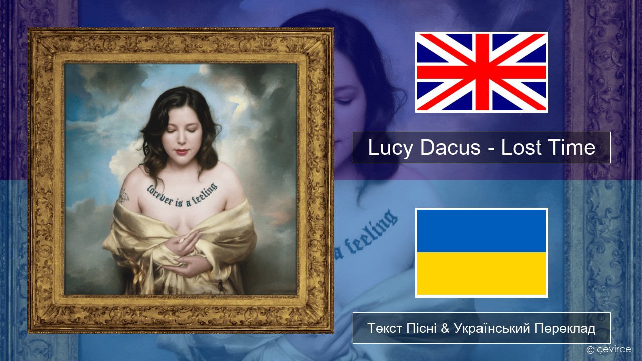 Lucy Dacus – Lost Time Англійський Текст Пісні & Український Переклад