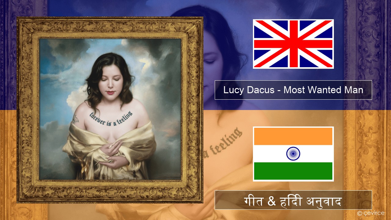 Lucy Dacus – Most Wanted Man अंग्रेजी गीत & हिंदी अनुवाद