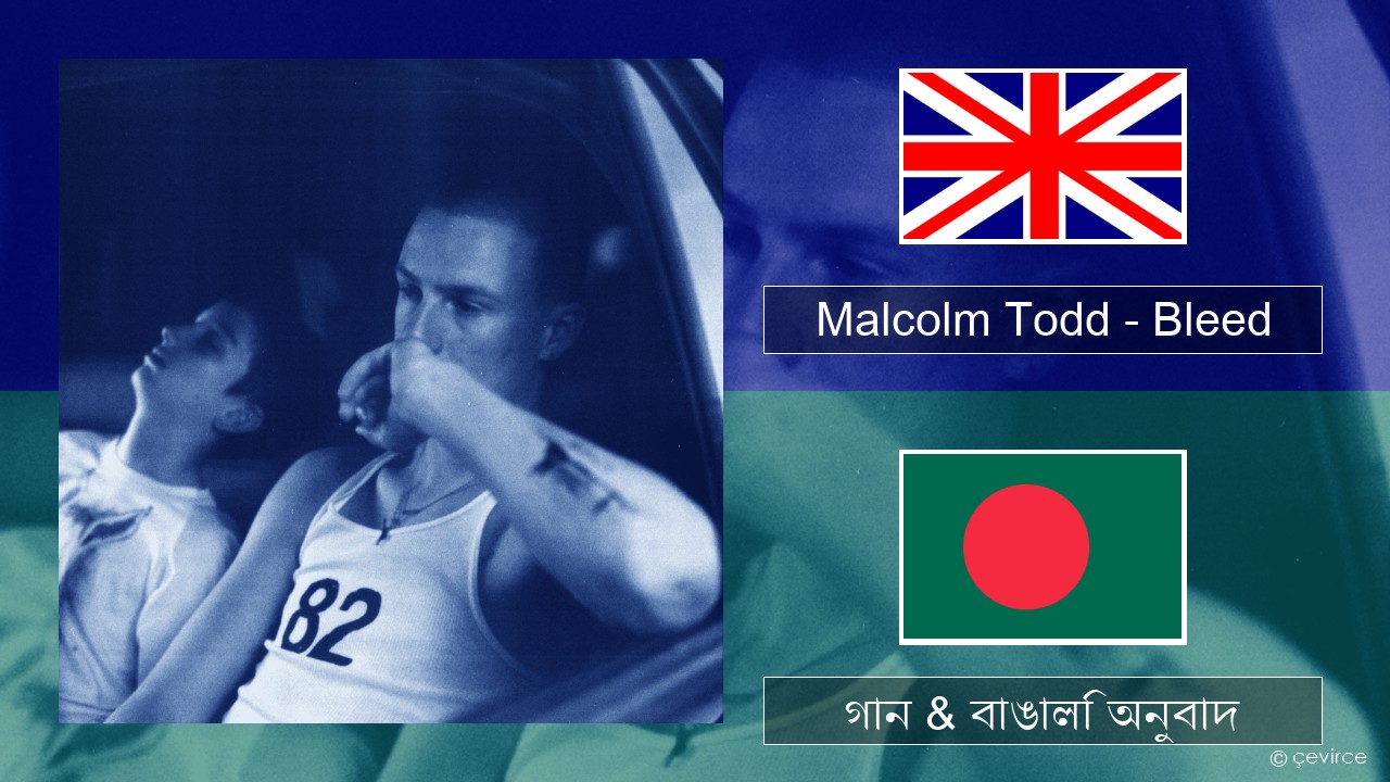 Malcolm Todd – Bleed ইংরেজি গান & বাঙালি অনুবাদ