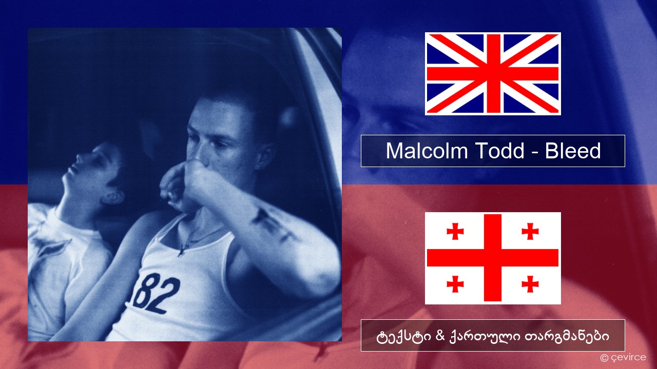 Malcolm Todd – Bleed ქართული ტექსტი & ქართული თარგმანები