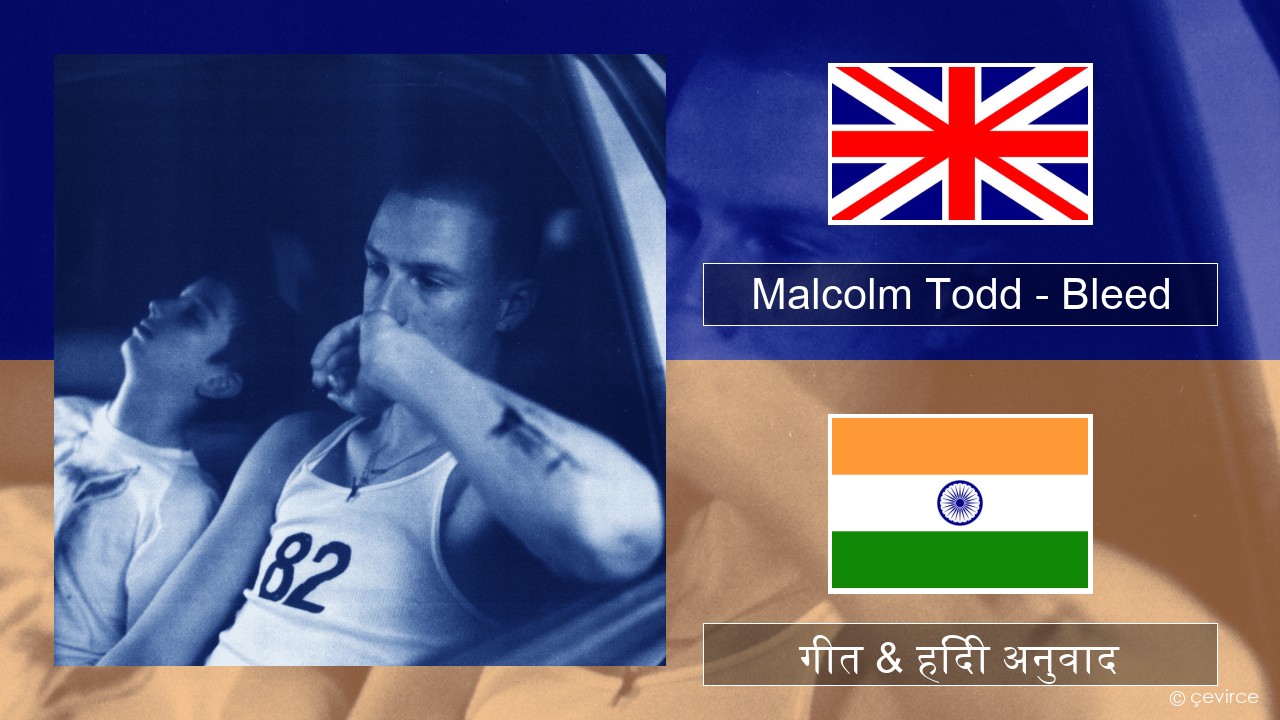 Malcolm Todd – Bleed अंग्रेजी गीत & हिंदी अनुवाद