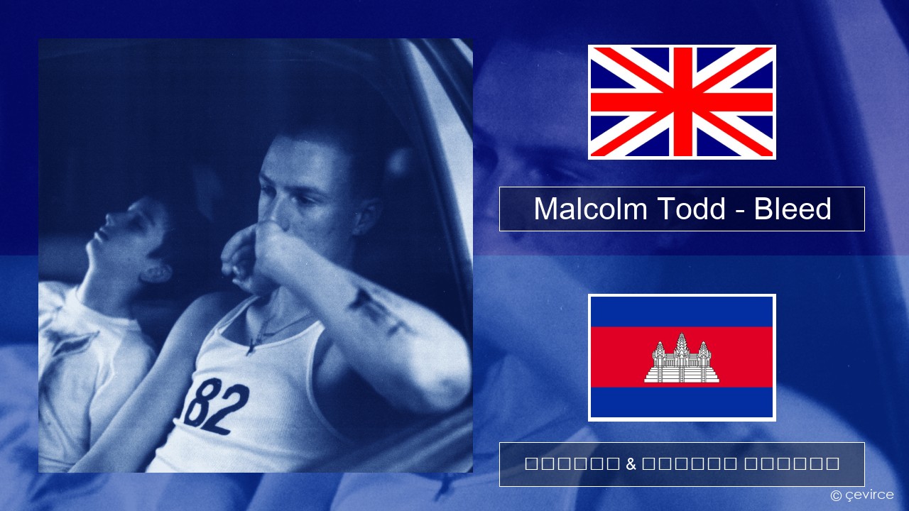 Malcolm Todd – Bleed គ្លេស ចម្រៀង & នខ្មែរ បកប្រែ