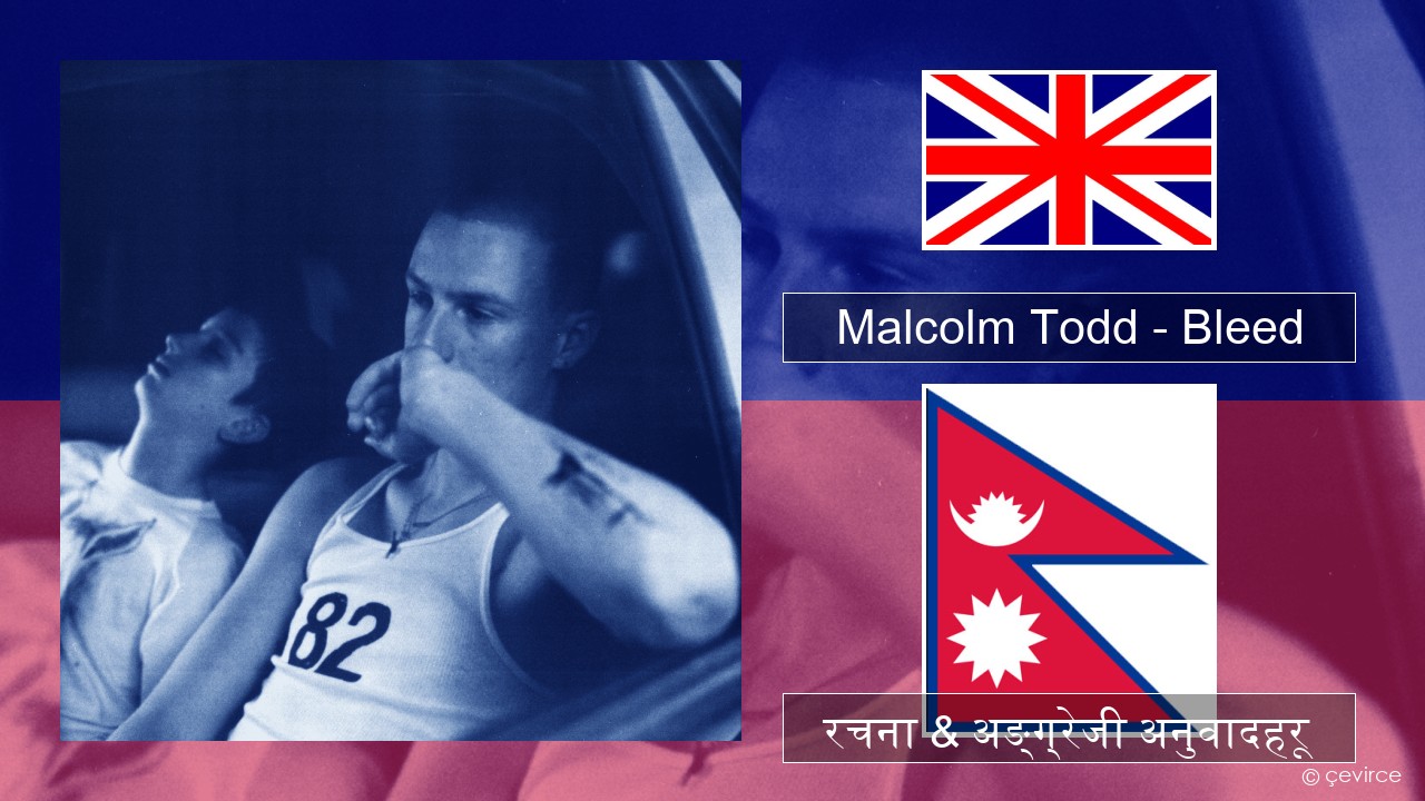 Malcolm Todd – Bleed अंग्रेजि रचना & अङ्ग्रेजी अनुवादहरू