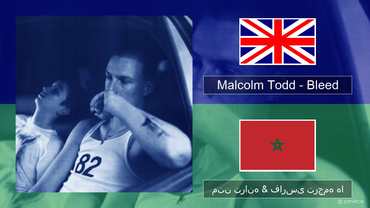Malcolm Todd – Bleed فارسی متن ترانه & فارسی ترجمه ها