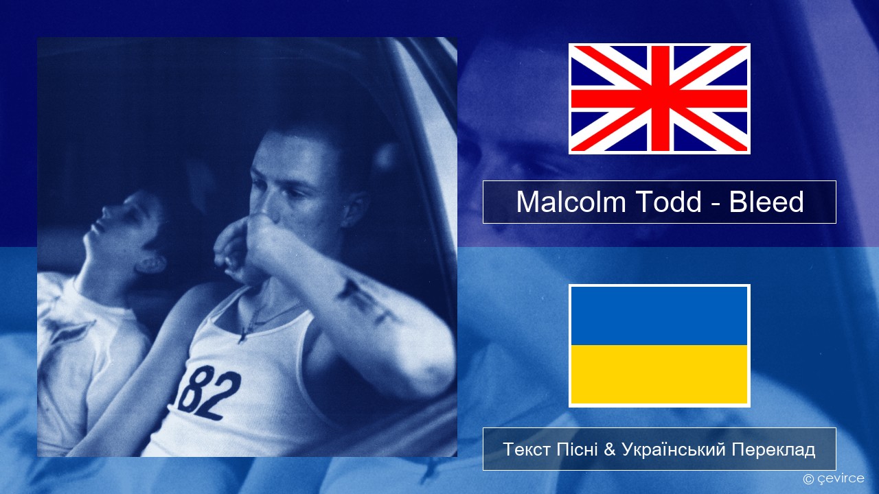 Malcolm Todd – Bleed Англійський Текст Пісні & Український Переклад
