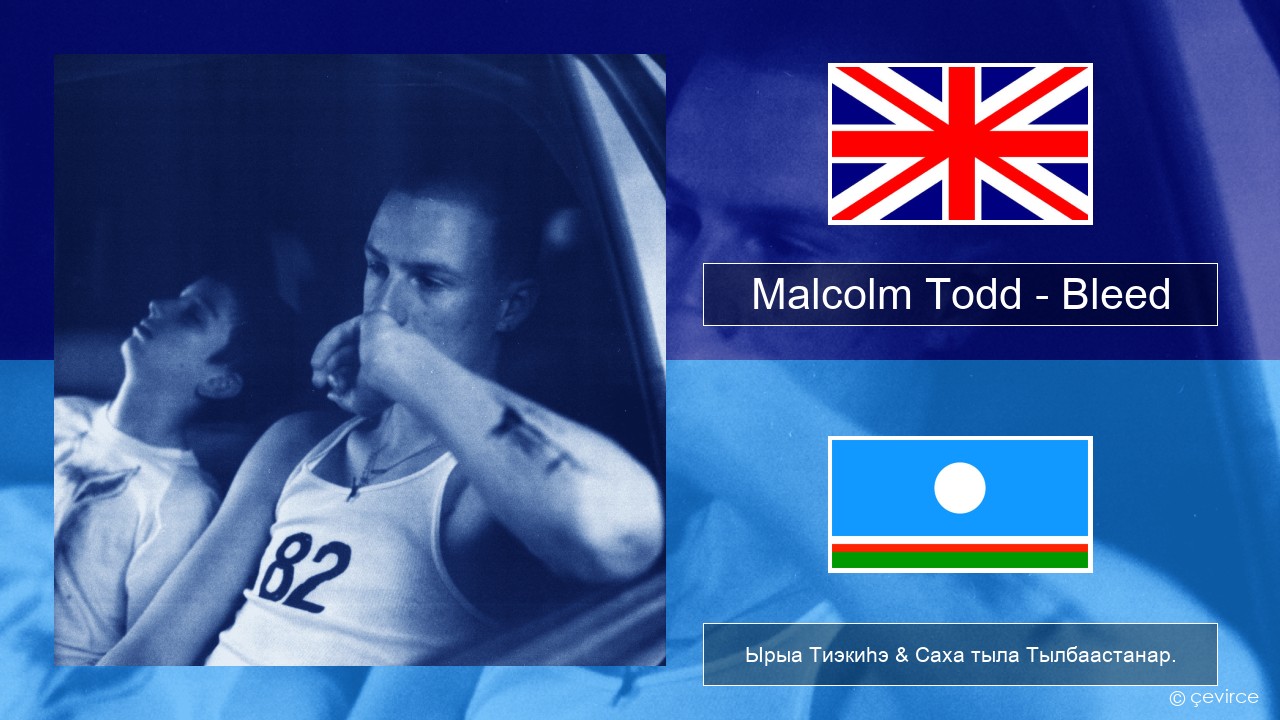 Malcolm Todd – Bleed Английскай Ырыа Тиэкиһэ & Саха тыла Тылбаастанар.