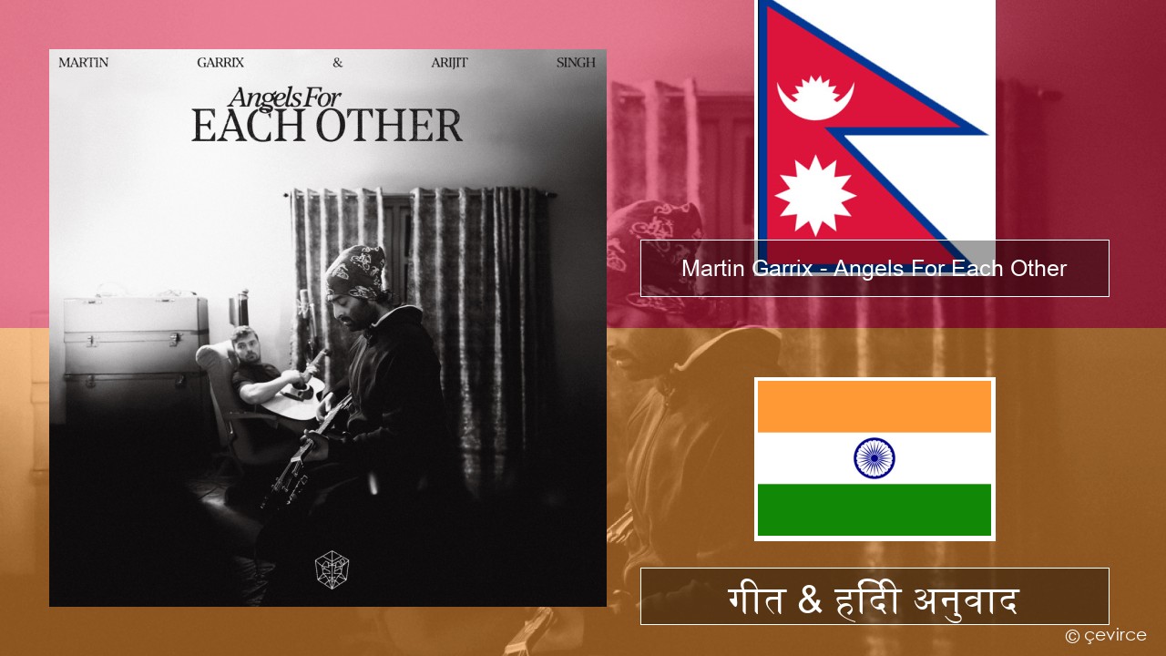 Martin Garrix – Angels For Each Other नेपाली गीत & हिंदी अनुवाद