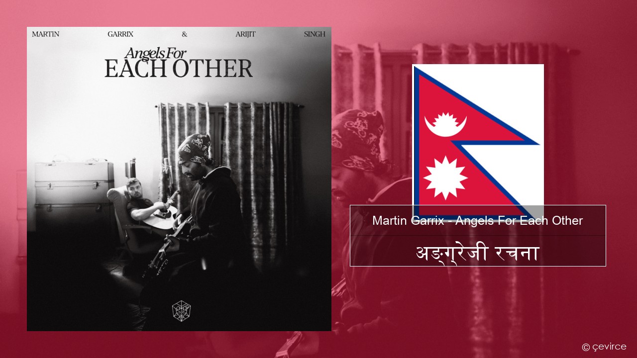 Martin Garrix – Angels For Each Other अङ्ग्रेजी रचना