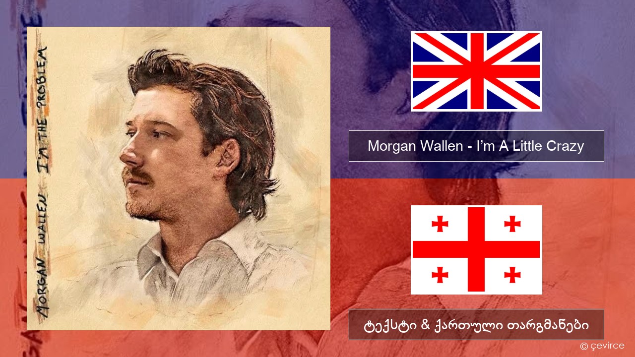 Morgan Wallen – I’m A Little Crazy ქართული ტექსტი & ქართული თარგმანები