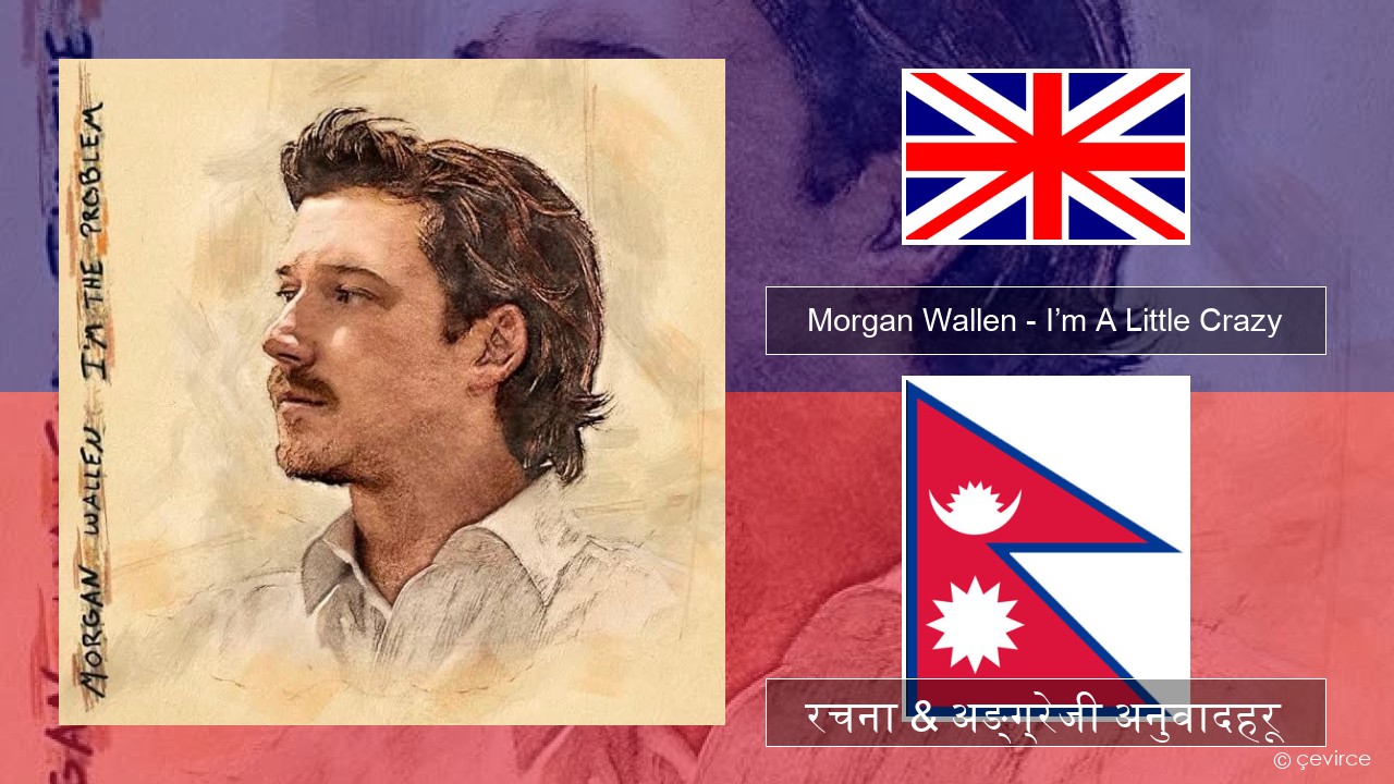Morgan Wallen – I’m A Little Crazy अंग्रेजि रचना & अङ्ग्रेजी अनुवादहरू