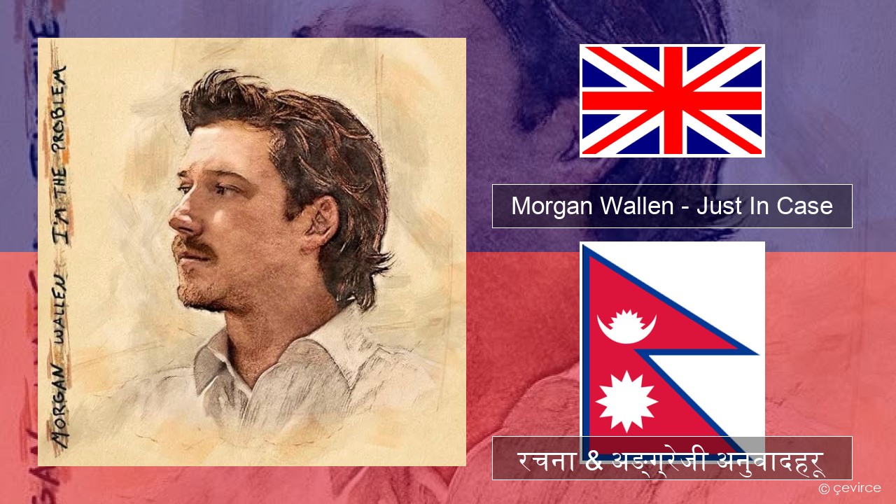 Morgan Wallen – Just In Case अंग्रेजि रचना & अङ्ग्रेजी अनुवादहरू