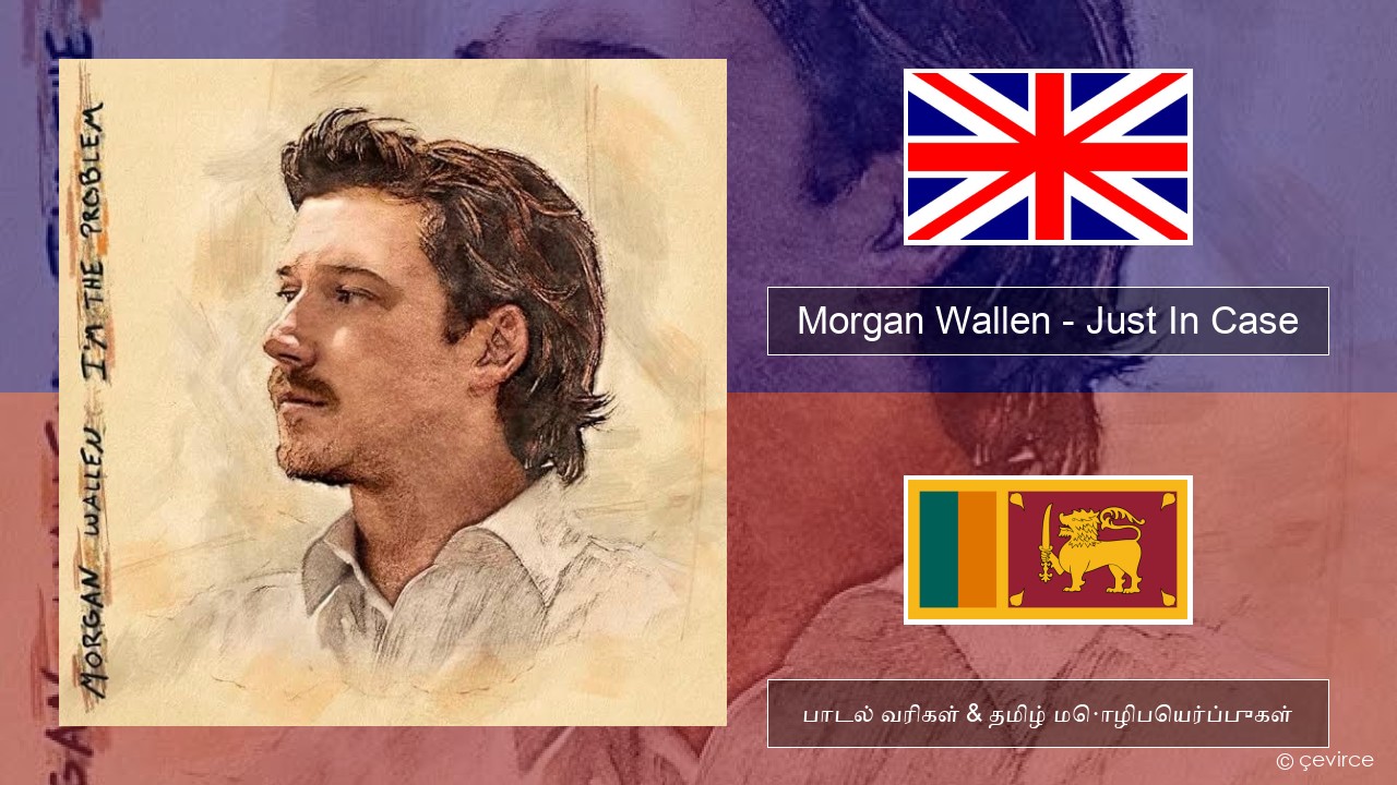 Morgan Wallen – Just In Case தமிழ் பாடல் வரிகள் & தமிழ் மொழிபெயர்ப்புகள்