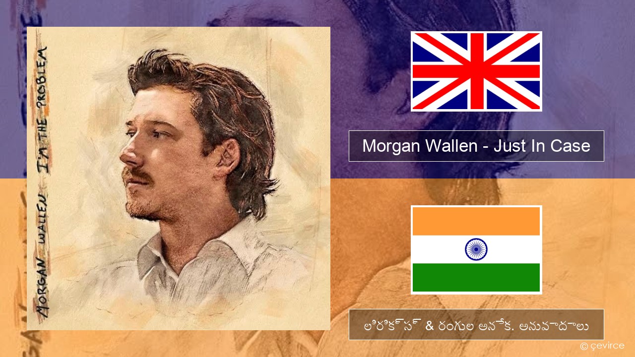 Morgan Wallen – Just In Case ఆంగ్ల లిరిక్స్ & రంగుల అనేక. అనువాదాలు