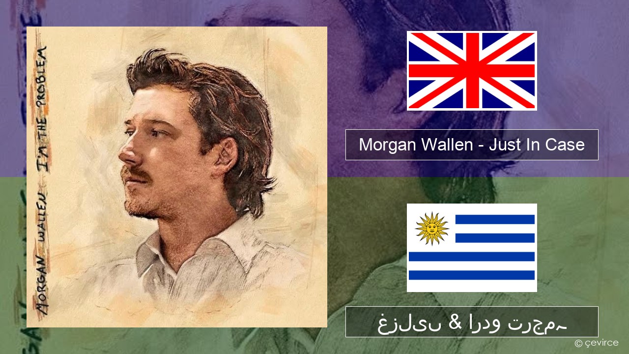 Morgan Wallen – Just In Case انگریزی غزلیں & اردو ترجمہ