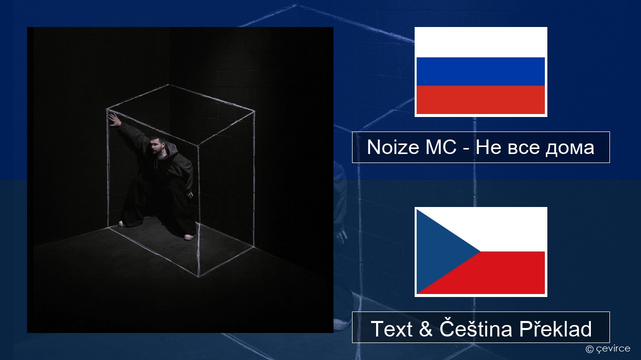 Noize MC – Не все дома (Not All There) Ruština Text & Čeština Překlad